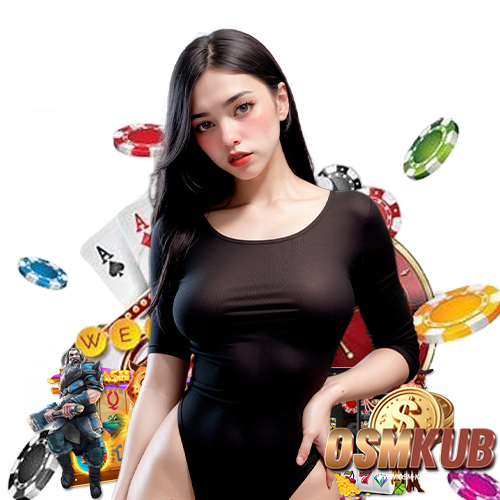 osmkub ฝาก ถอนไม่มีขั้นต่ำ